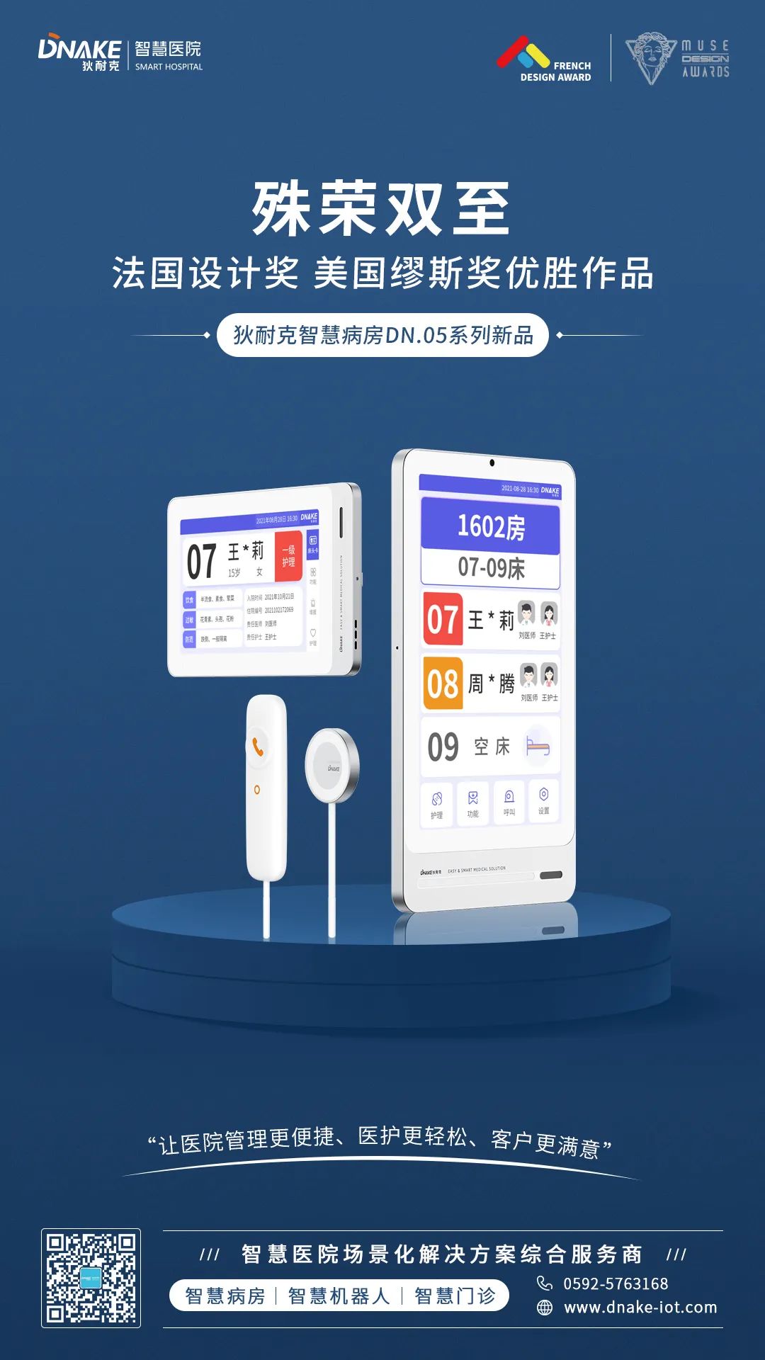 喜訊 | 狄耐克智慧醫(yī)院一舉斬獲兩項(xiàng)國(guó)際設(shè)計(jì)大獎(jiǎng)！