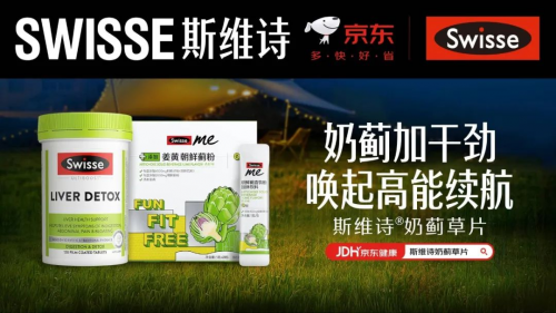 加碼電競健康賽道，Swisse斯維詩攜手京東“特物Z”為男性春日護肝加BUFF！