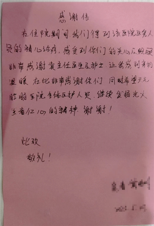 “讓我感到親切溫暖” 患者寫信點(diǎn)贊深圳天元中醫(yī)肛腸醫(yī)院