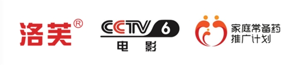 洛芙?聯苯芐唑溶液入選CCTV6《家庭常備藥品牌推廣計劃》