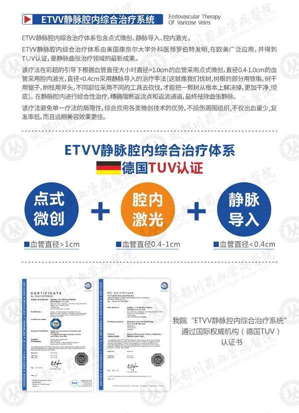 成都川蜀血管病醫(yī)院血管外科主任楊明杰：耕耘血管外科10余年，一切只為患者