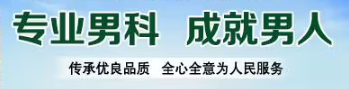 綿陽去哪里看男科好-【口碑】綿陽市高水醫(yī)院治療男科是正規(guī)的嗎？