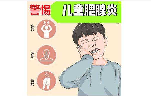 怎么判斷是否是兒童腮腺炎？?jī)和傺讜?huì)有什么并發(fā)癥？