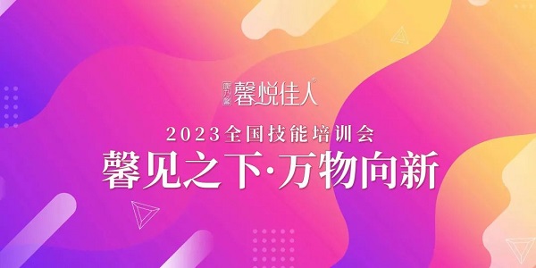 2023康乃馨馨悅佳人產(chǎn)后修復(fù)技能培訓(xùn)會圓滿結(jié)束!