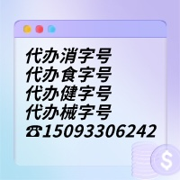 了解辦理批號(hào)所需費(fèi)用：外用健字號(hào)批文辦理費(fèi)用是多少？