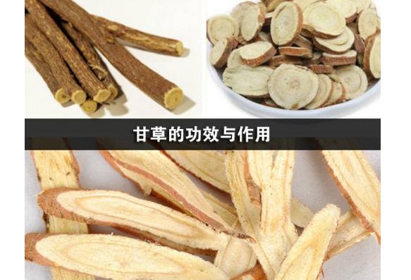 甘草有什么藥效呢？甘草對肝臟有損傷嗎？