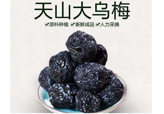 天山烏梅有什么功效與作用？烏梅的藥用價(jià)值有哪些？