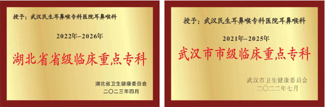 武漢民生耳鼻喉?？漆t(yī)院“醫(yī)”心為民暖心服務(wù)一次掛號管七天