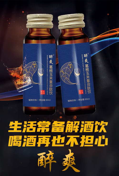 默護(hù)：酒場伴侶醒酒利器 拼酒不發(fā)愁醒酒不上頭