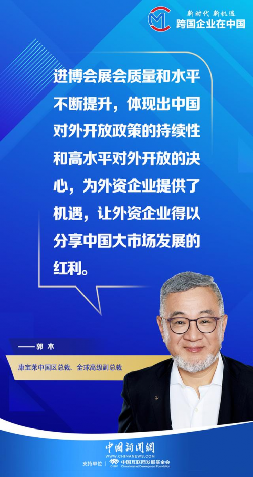 「跨國企業(yè)在中國」康寶萊中國區(qū)總裁郭木：進博會增強了我們對中國市場的信心