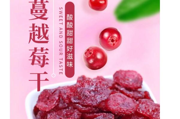 哺乳期吃蔓越莓干會回奶嗎？蔓越莓干孕婦一天吃多少合適？